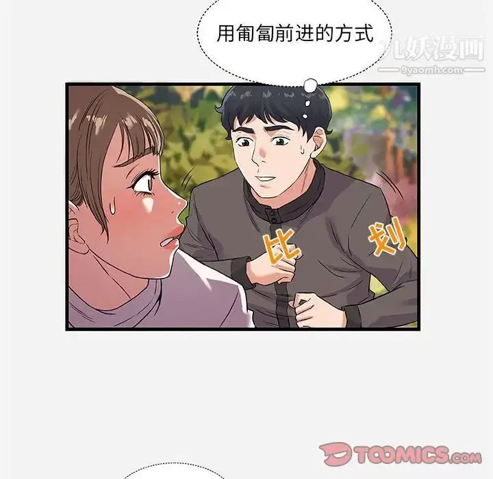 漫画《朋友以上,恋人未满》第25话第14张图