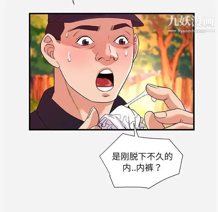 漫画《朋友以上,恋人未满》第25话第46张图