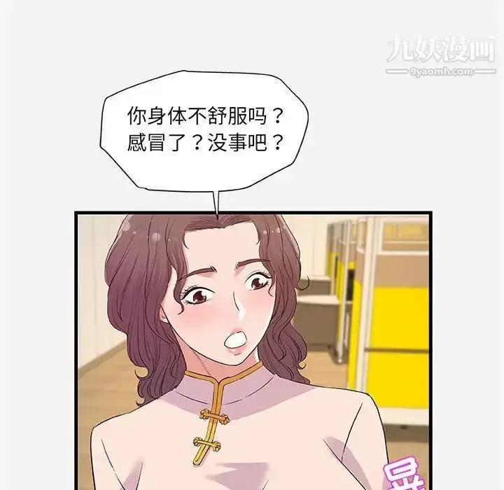 漫画《朋友以上,恋人未满》第25话第67张图