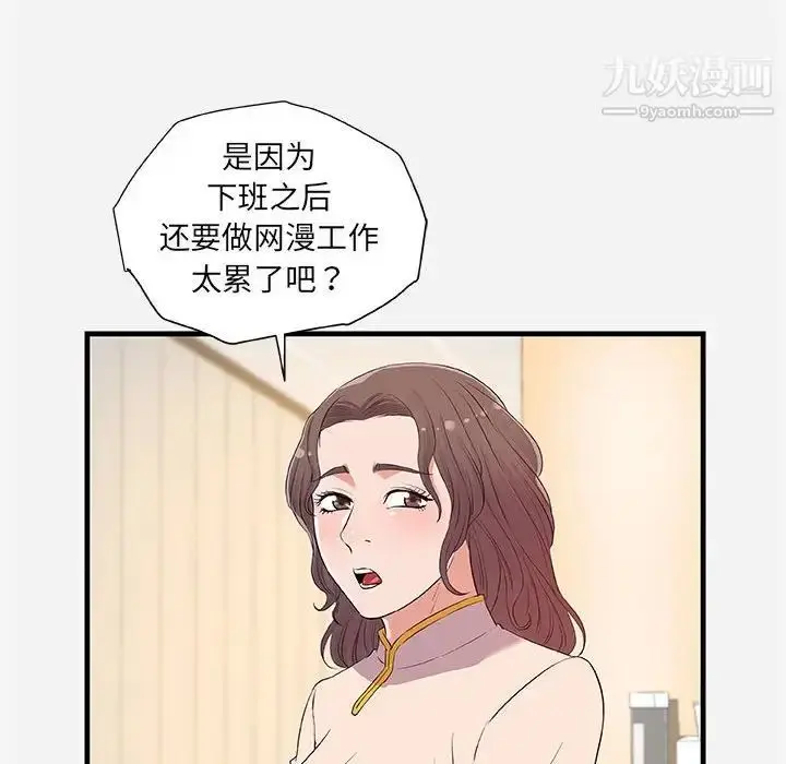 漫画《朋友以上,恋人未满》第25话第70张图