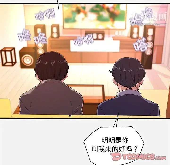 漫画《朋友以上,恋人未满》第25话第86张图