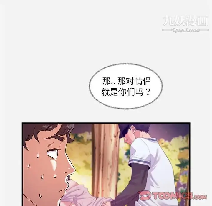 漫画《朋友以上,恋人未满》第25话第92张图