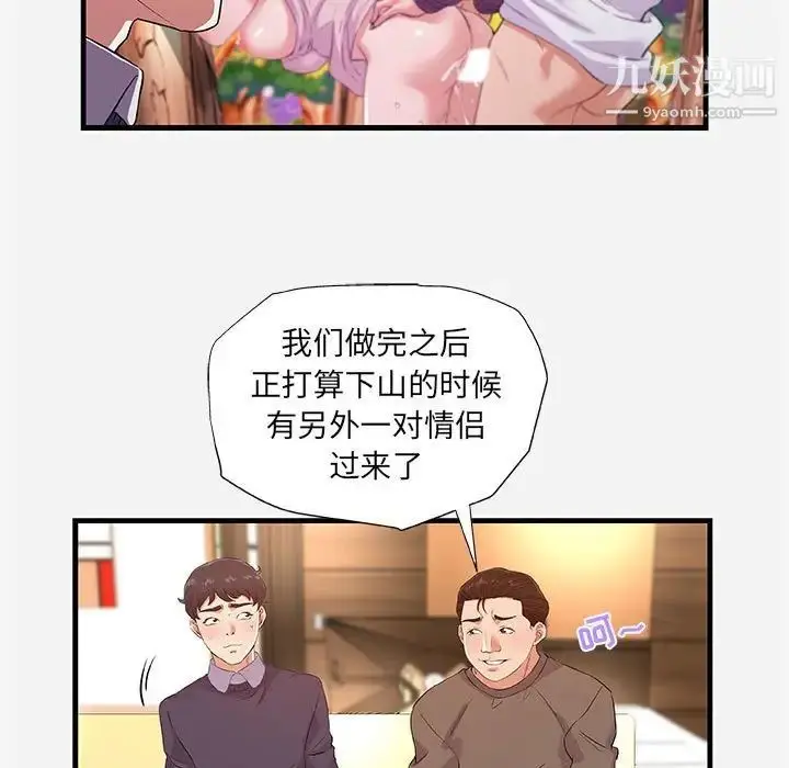 漫画《朋友以上,恋人未满》第25话第93张图
