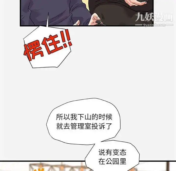 漫画《朋友以上,恋人未满》第25话第96张图