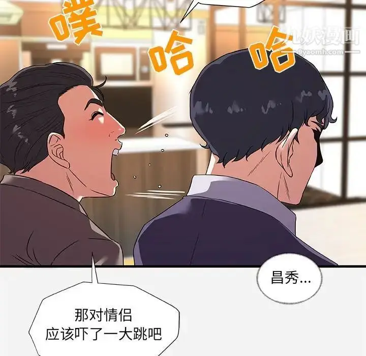 漫画《朋友以上,恋人未满》第25话第97张图