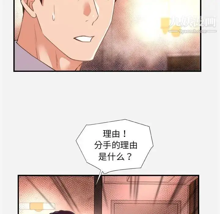 漫画《朋友以上,恋人未满》第38话第27张图