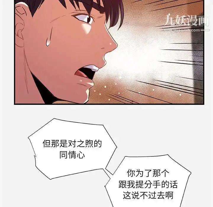 漫画《朋友以上,恋人未满》第38话第37张图