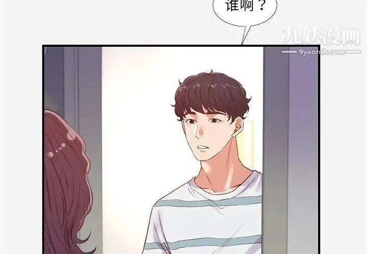 漫画《朋友以上,恋人未满》第38话第4张图