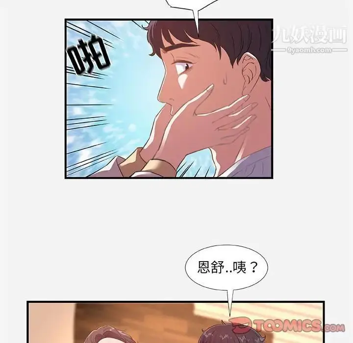 漫画《朋友以上,恋人未满》第38话第58张图
