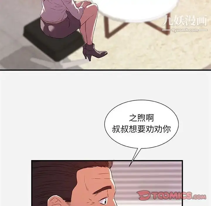 漫画《朋友以上,恋人未满》第36话第18张图