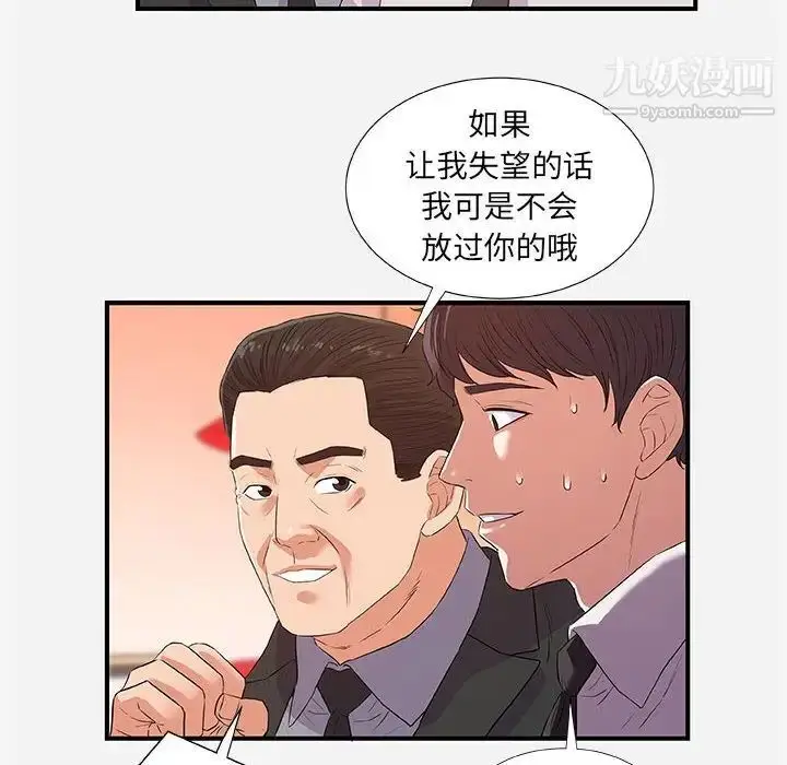 漫画《朋友以上,恋人未满》第36话第32张图