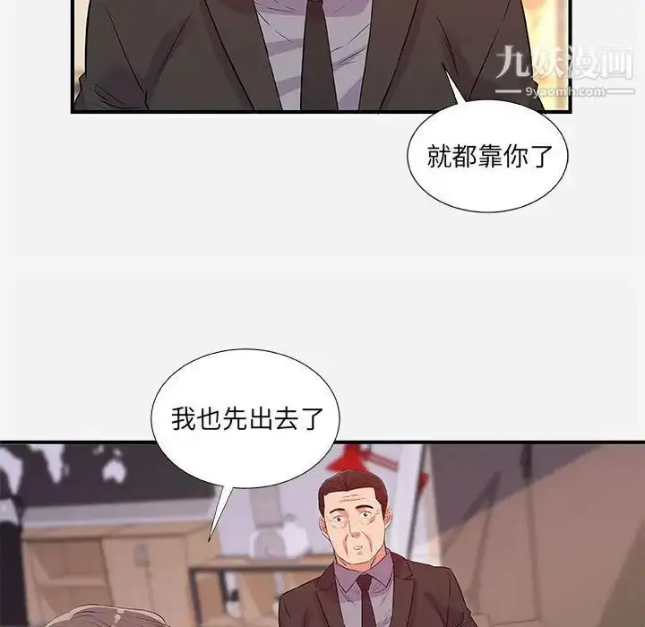 漫画《朋友以上,恋人未满》第36话第48张图