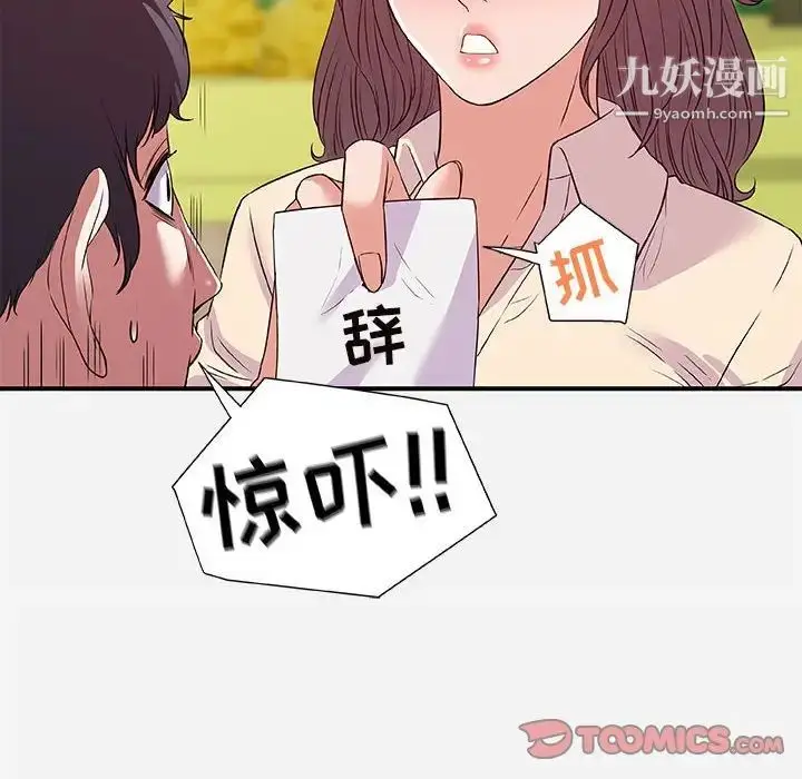 漫画《朋友以上,恋人未满》第36话第6张图