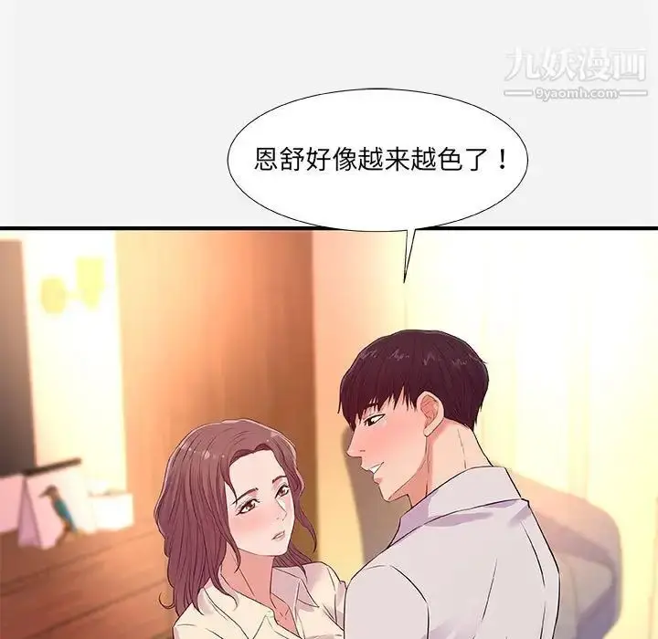 漫画《朋友以上,恋人未满》第36话第67张图
