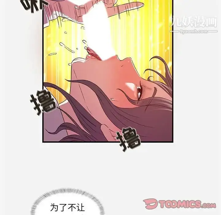 漫画《朋友以上,恋人未满》第36话第86张图