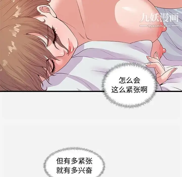 漫画《朋友以上,恋人未满》第29话第57张图