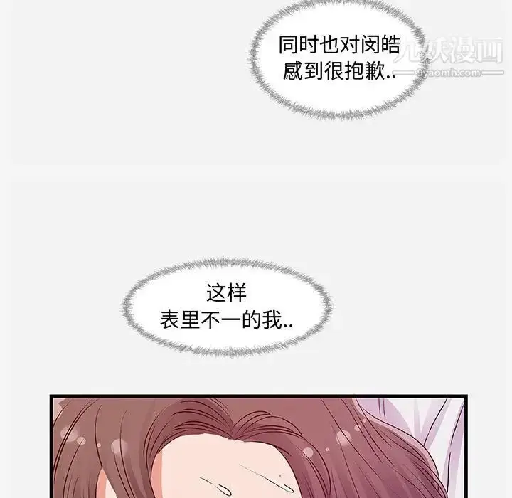 漫画《朋友以上,恋人未满》第29话第99张图