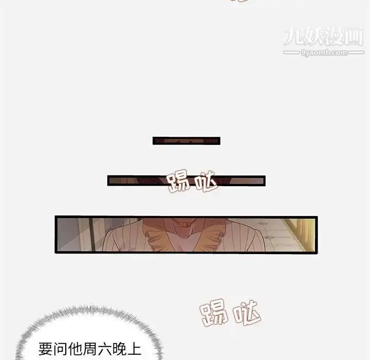 漫画《朋友以上,恋人未满》第30话第23张图