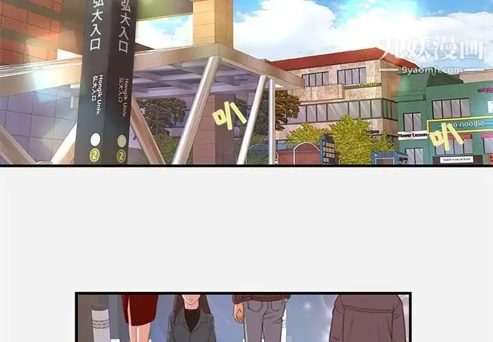 漫画《朋友以上,恋人未满》第30话第3张图
