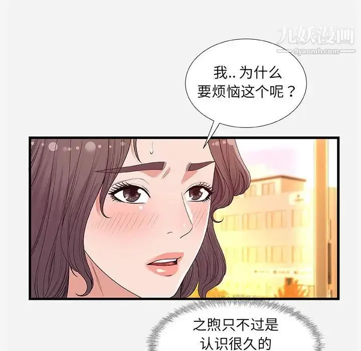 漫画《朋友以上,恋人未满》第30话第31张图