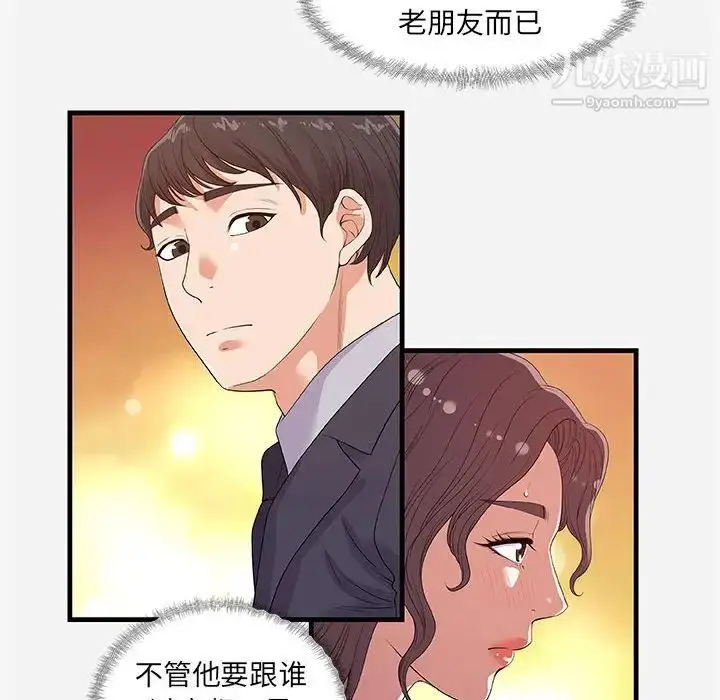 漫画《朋友以上,恋人未满》第30话第32张图