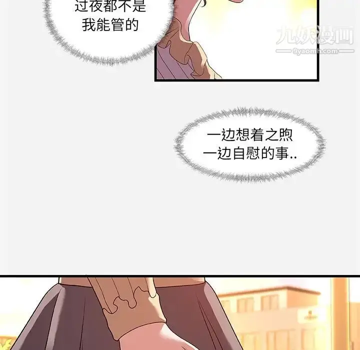 漫画《朋友以上,恋人未满》第30话第33张图