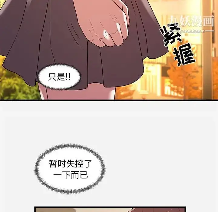漫画《朋友以上,恋人未满》第30话第34张图