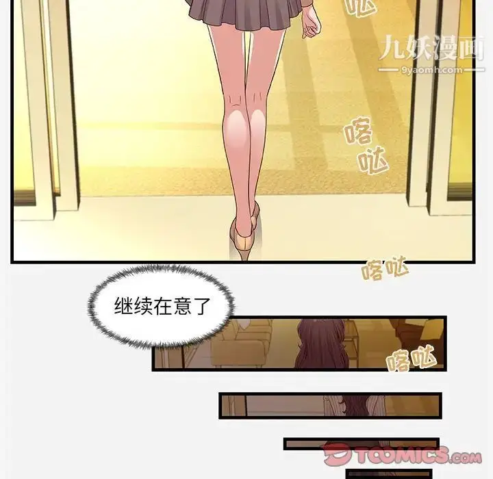 漫画《朋友以上,恋人未满》第30话第38张图