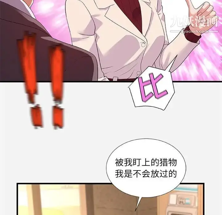 漫画《朋友以上,恋人未满》第30话第51张图