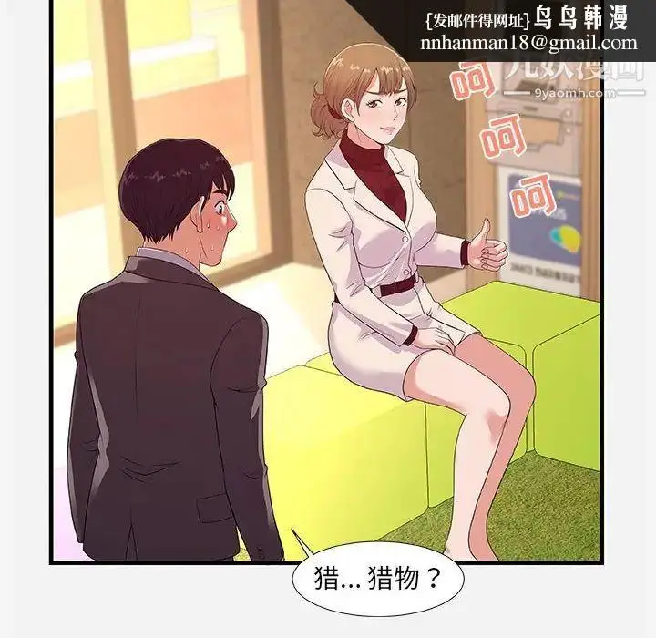漫画《朋友以上,恋人未满》第30话第52张图