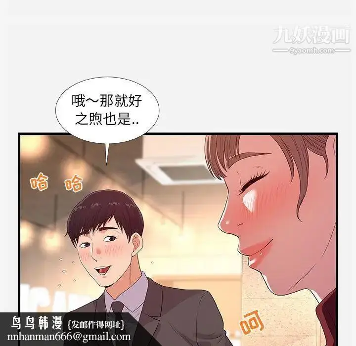 漫画《朋友以上,恋人未满》第30话第53张图