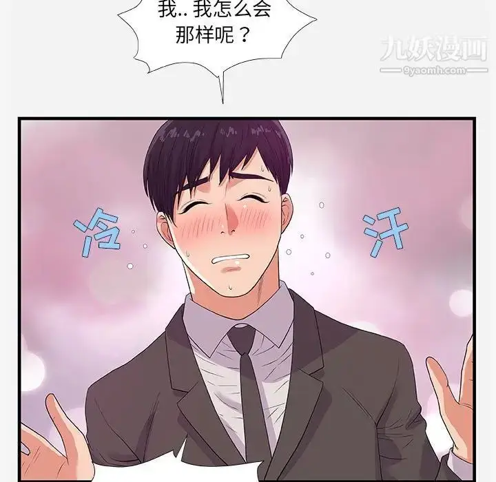 漫画《朋友以上,恋人未满》第30话第61张图