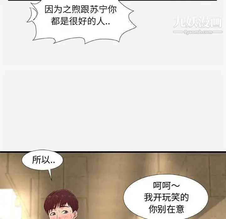 漫画《朋友以上,恋人未满》第30话第62张图