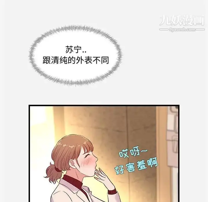漫画《朋友以上,恋人未满》第30话第67张图