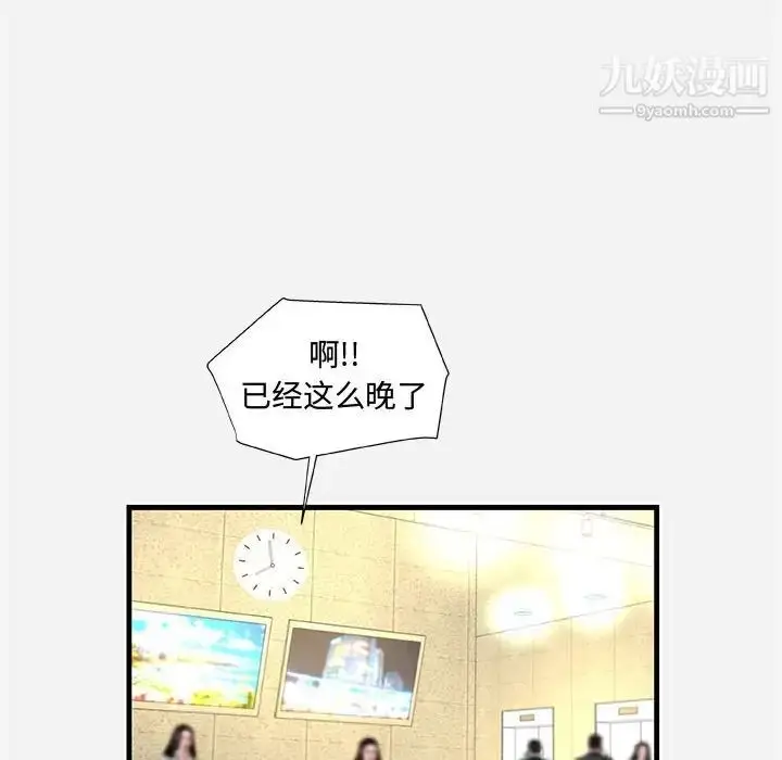 漫画《朋友以上,恋人未满》第30话第70张图