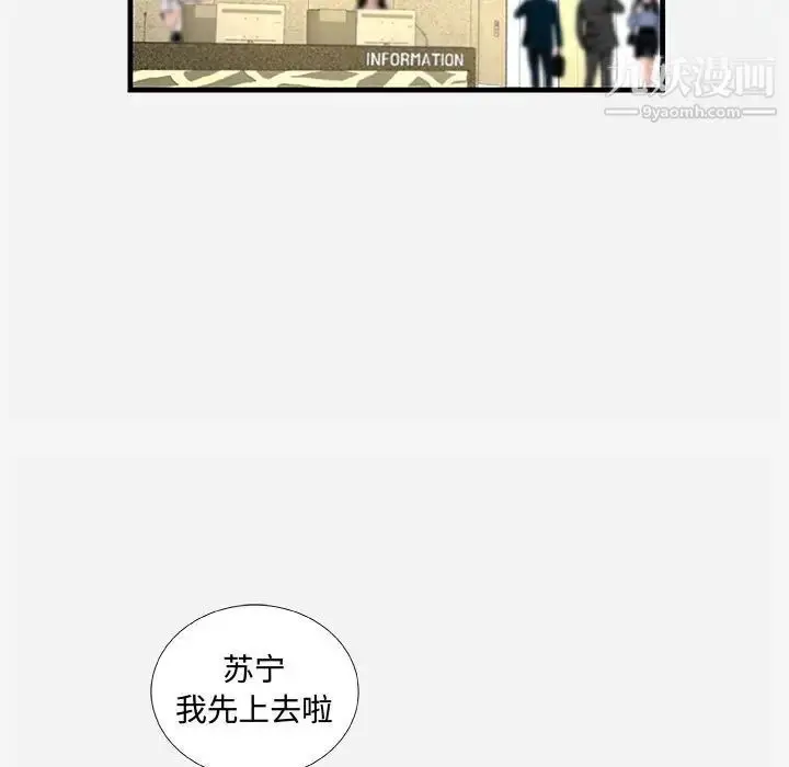 漫画《朋友以上,恋人未满》第30话第71张图