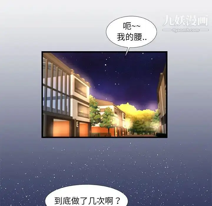 漫画《朋友以上,恋人未满》第30话第78张图
