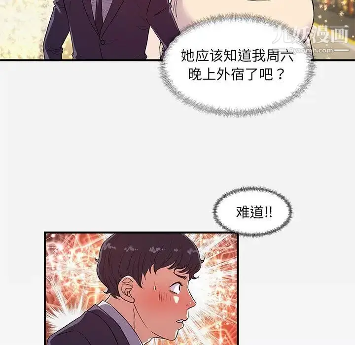 漫画《朋友以上,恋人未满》第30话第8张图