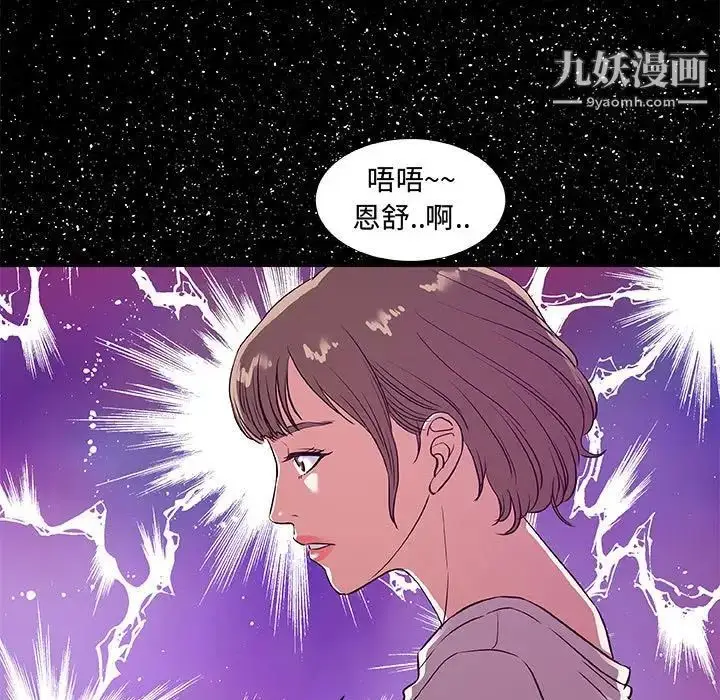 漫画《朋友以上,恋人未满》第30话第81张图