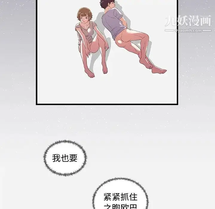 漫画《朋友以上,恋人未满》第30话第87张图