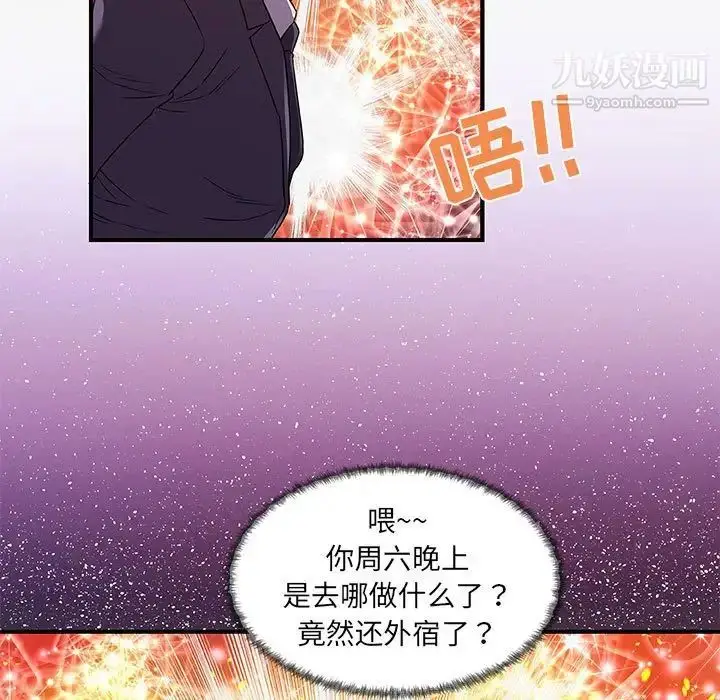 漫画《朋友以上,恋人未满》第30话第9张图
