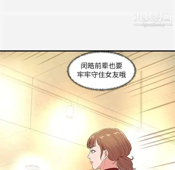漫画《朋友以上,恋人未满》第30话第90张图