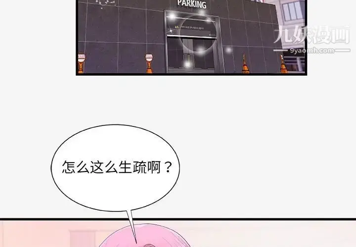 漫画《朋友以上,恋人未满》第18话第3张图