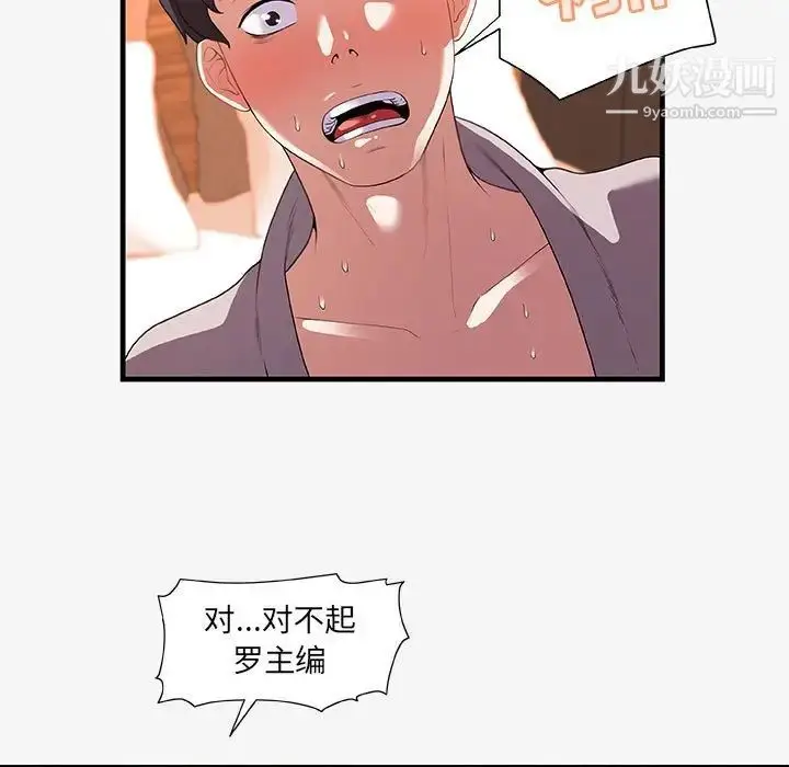 漫画《朋友以上,恋人未满》第18话第37张图