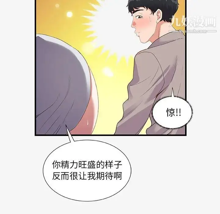 漫画《朋友以上,恋人未满》第18话第41张图