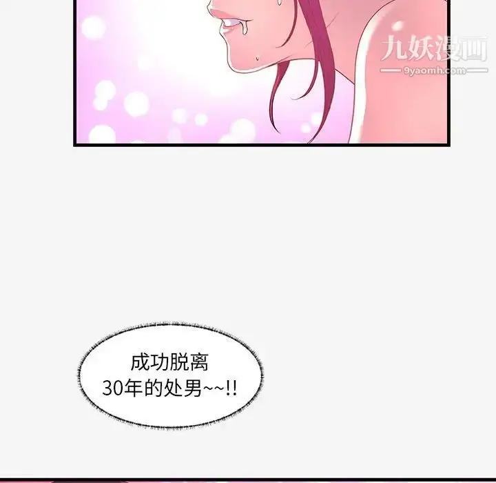 漫画《朋友以上,恋人未满》第18话第55张图