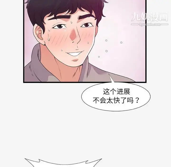 漫画《朋友以上,恋人未满》第18话第6张图