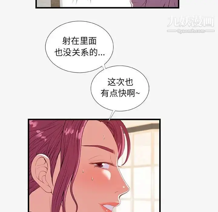 漫画《朋友以上,恋人未满》第18话第69张图
