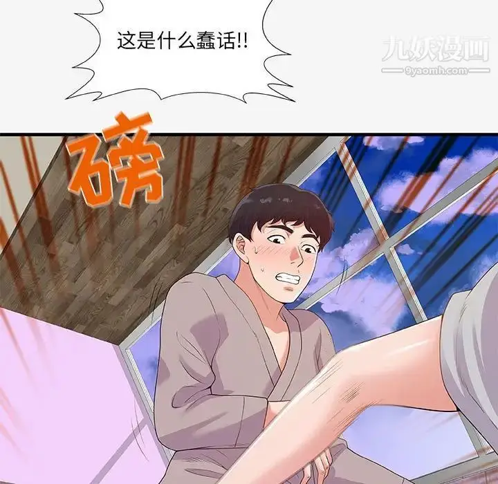 漫画《朋友以上,恋人未满》第18话第7张图
