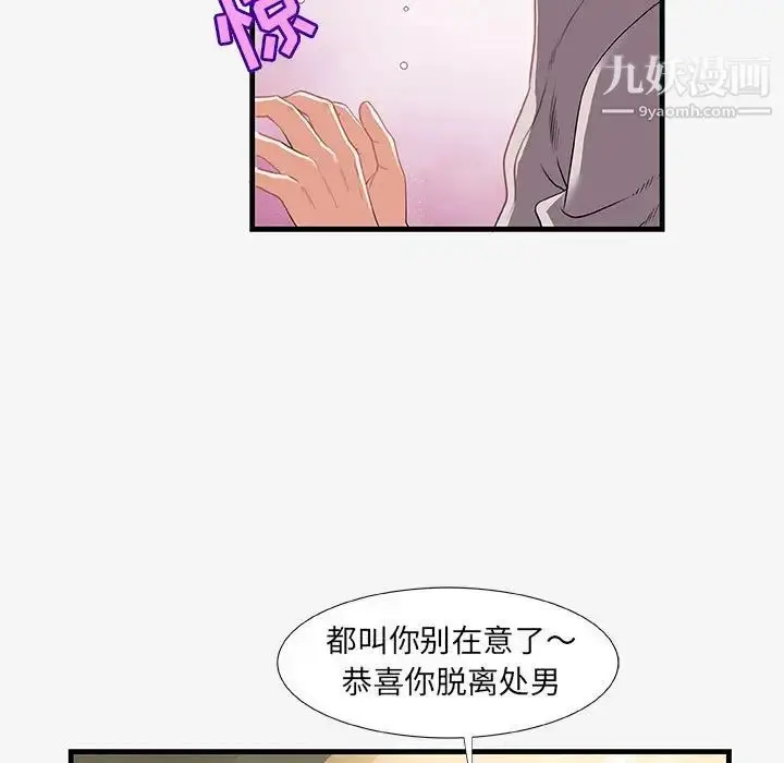 漫画《朋友以上,恋人未满》第18话第71张图